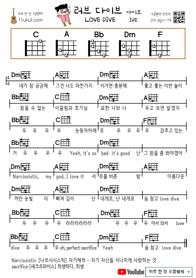 러브 다이브(아이브)