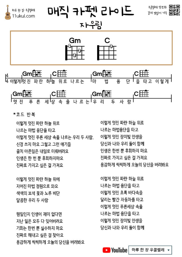 매직 카펫 라이드(자우림)