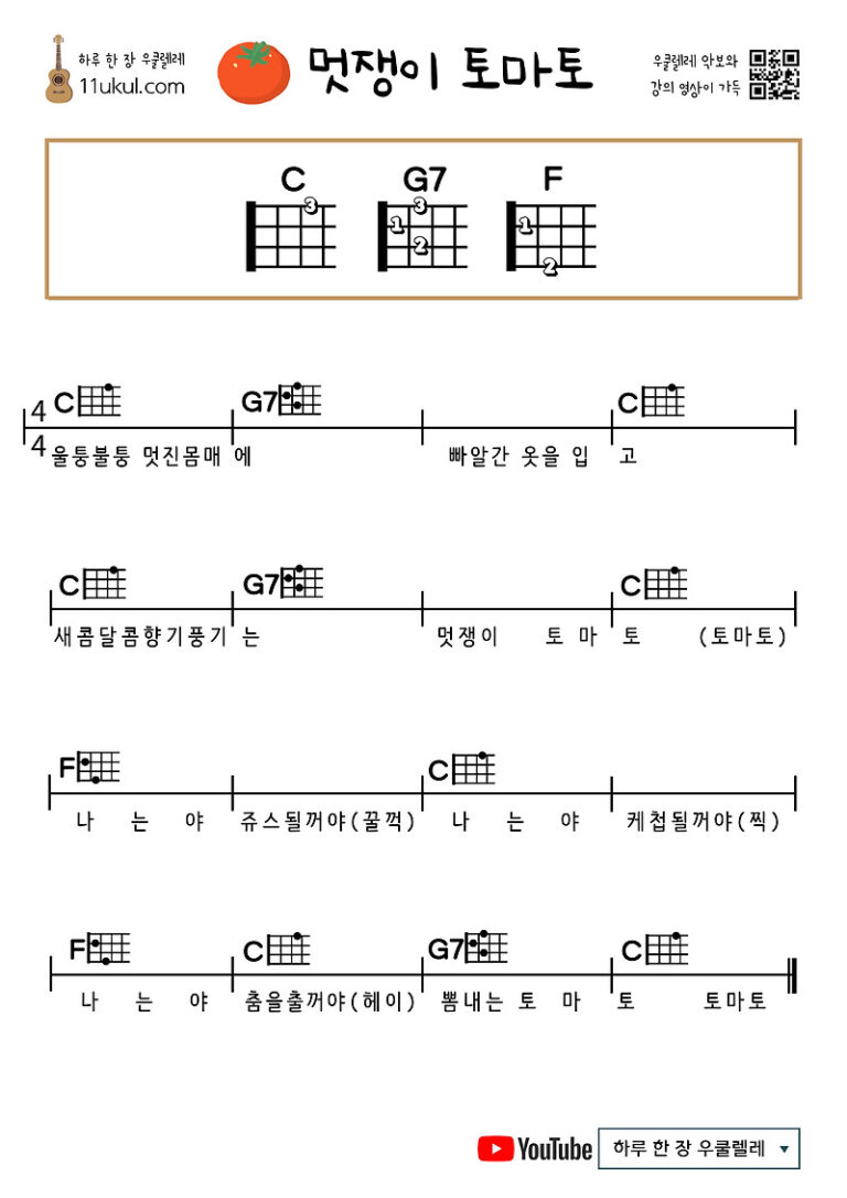 멋쟁이 토마토(동요)