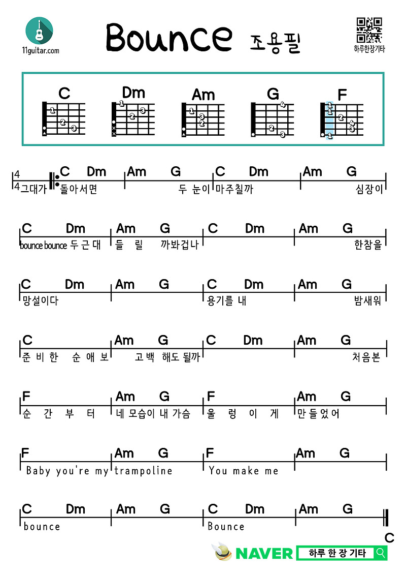 바운스(조용필) 기타 쉬운 코드 악보 Bounce(Cho Yong-pil) Guitar Easy Chord Sheet Music