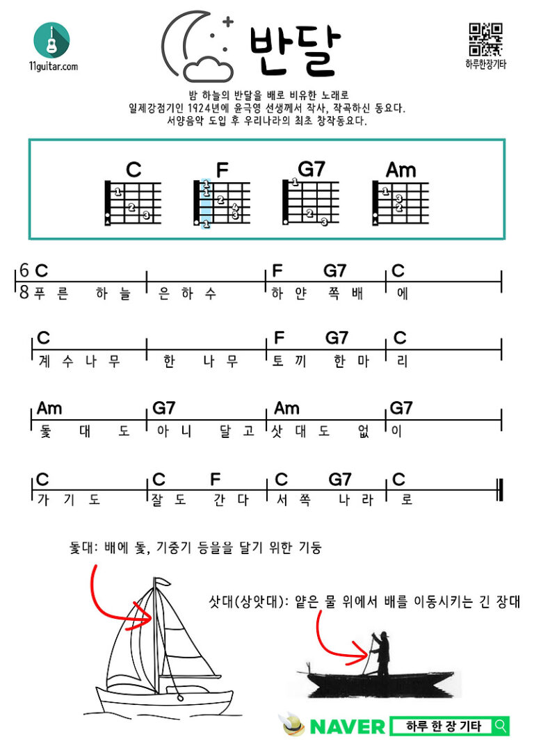 반달(동요)