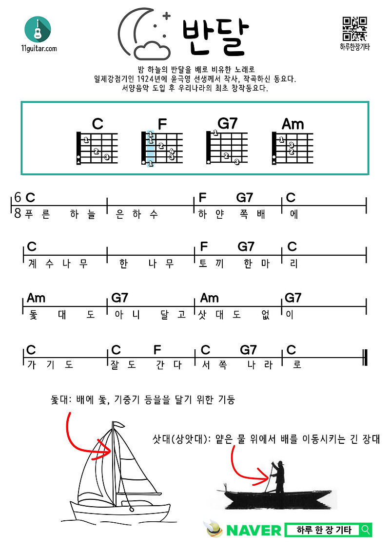 반달(동요)