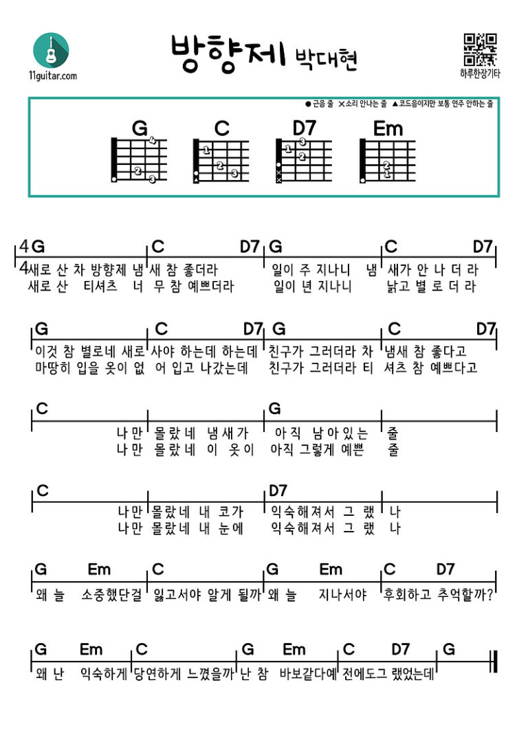 방향제(박대현)
