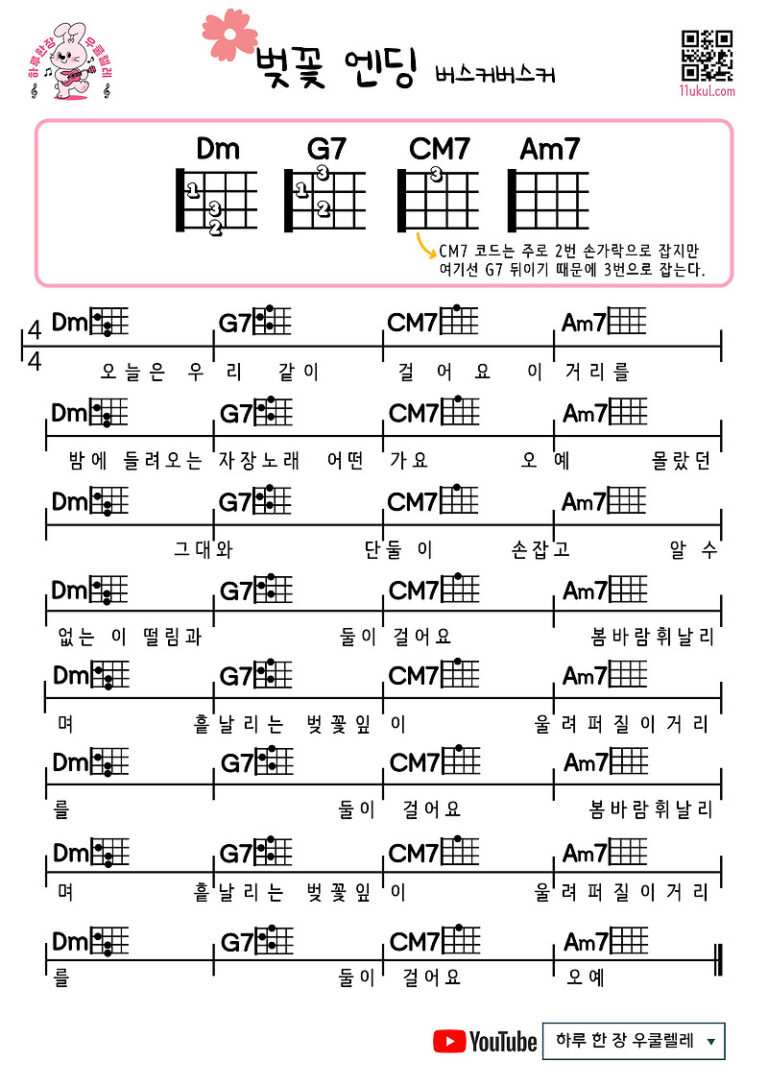 벚꽃 엔딩(버스커버스커)
