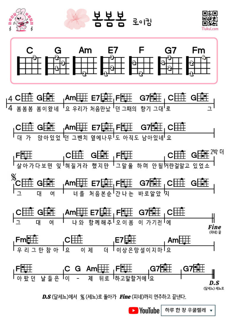봄봄봄(로이킴)