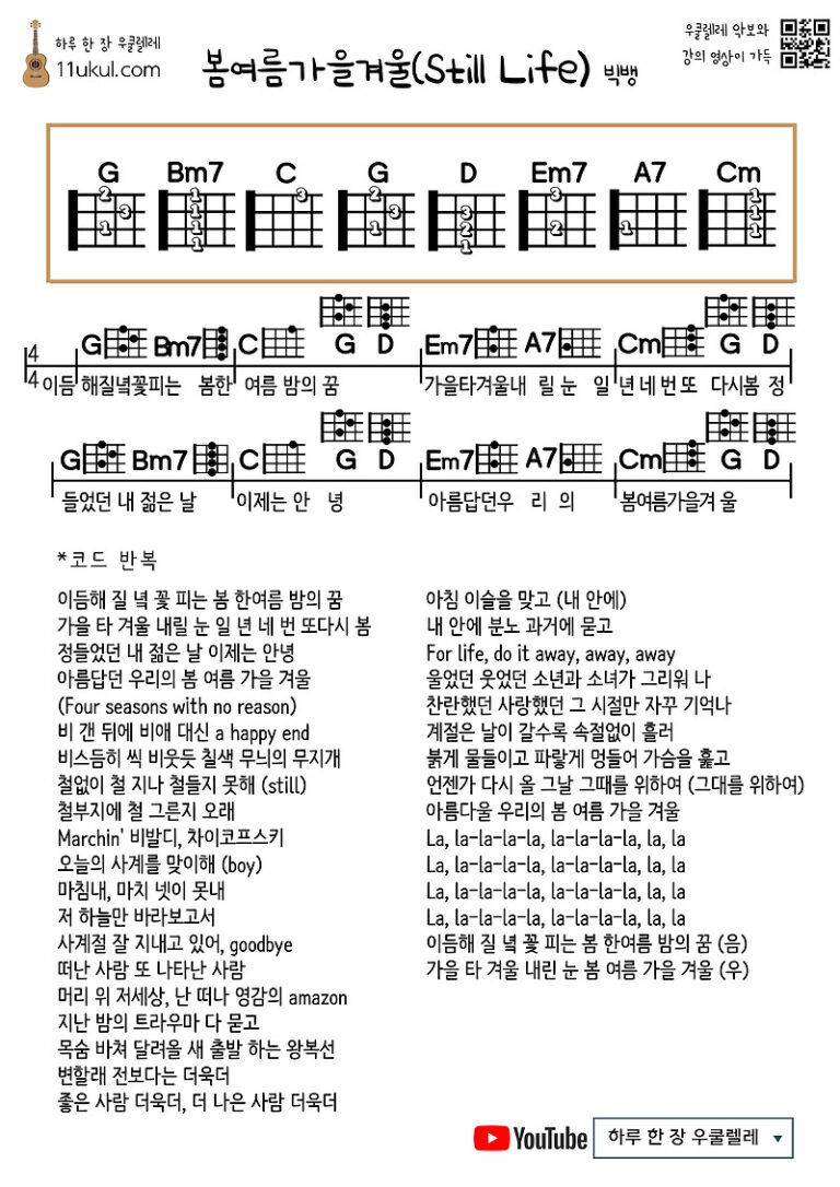 봄여름가을겨울(Still Life)