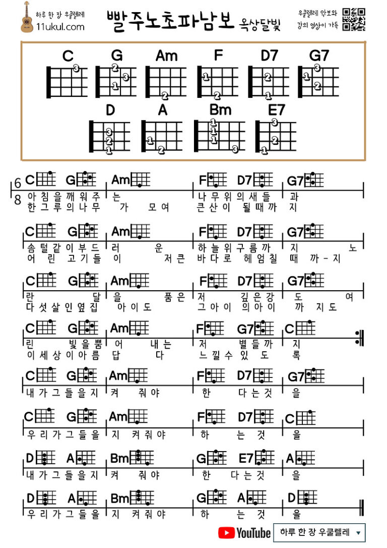 빨주노초파남보(옥상달빛)