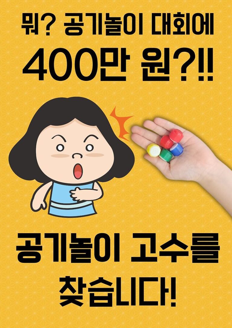 세계 최초 온라인 공기놀이 대회!(11ukul 운영자가 개최)