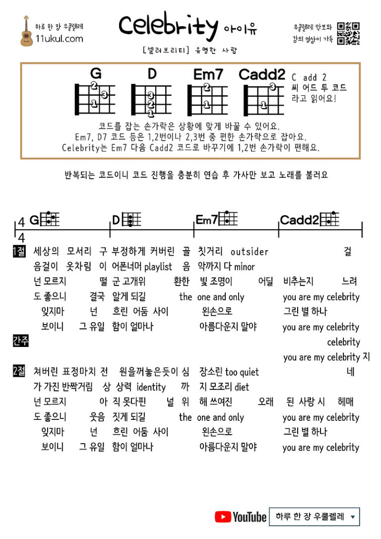 셀러브리티(아이유)
