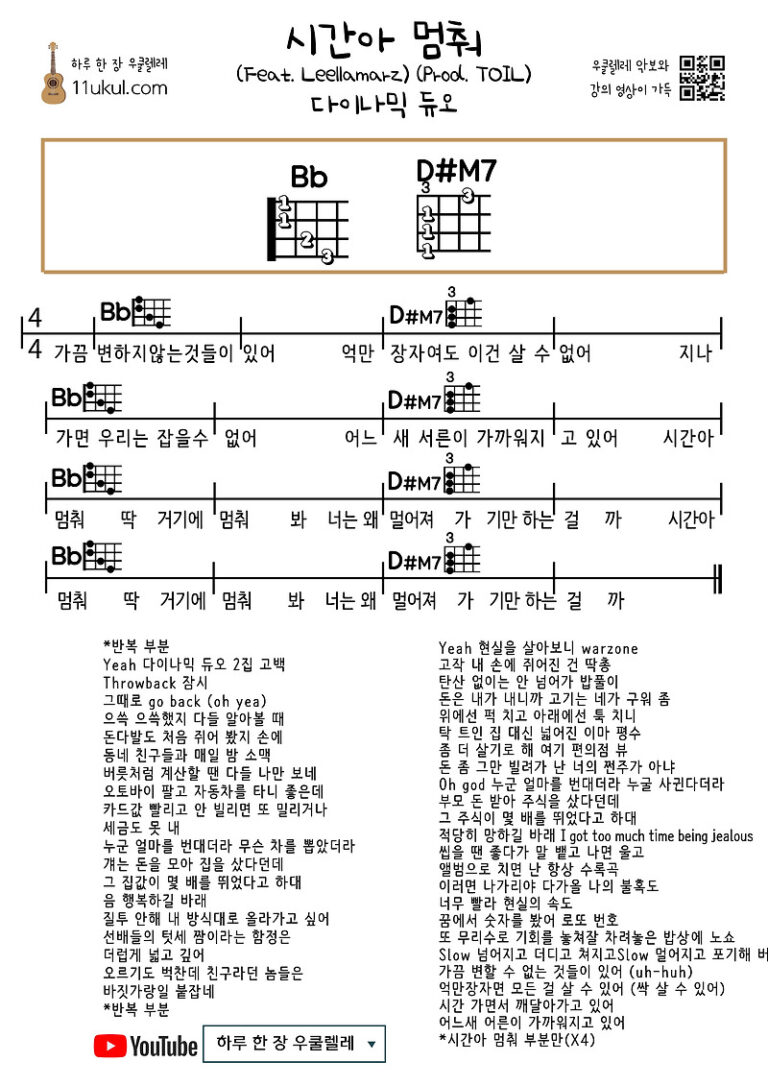 시간아 멈춰 (Feat. Leellamarz)