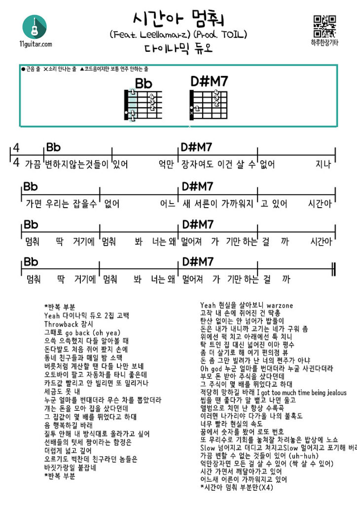 시간아 멈춰(다이나믹 듀오)