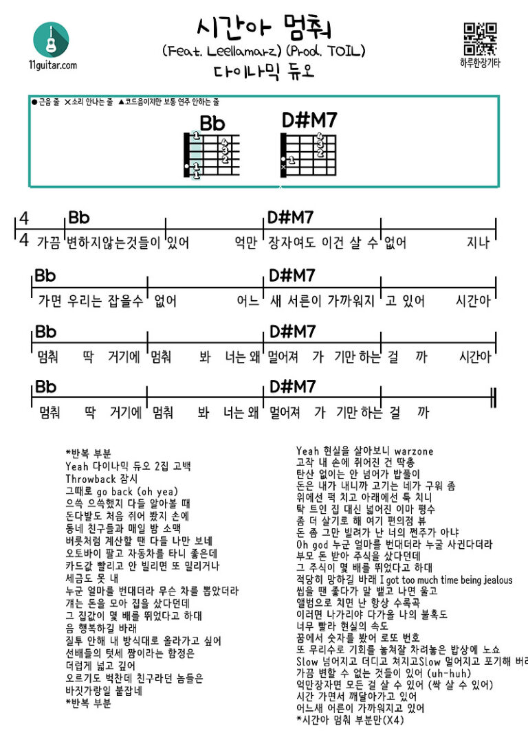 시간아 멈춰 (Feat. Leellamarz)