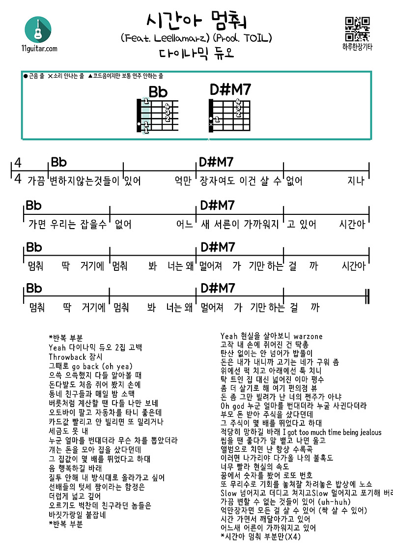 시간아 멈춰 (Feat. Leellamarz) (Prod. TOIL) (다이나믹 듀오) 기타 쉬운 코드 악보 Easy guitar chord sheet music