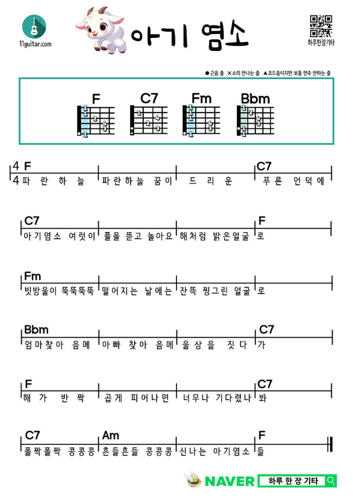 아기염소(동요)