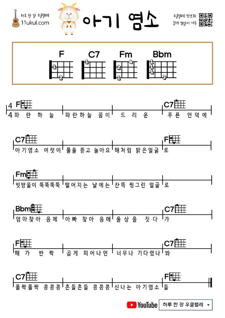 아기염소(동요)
