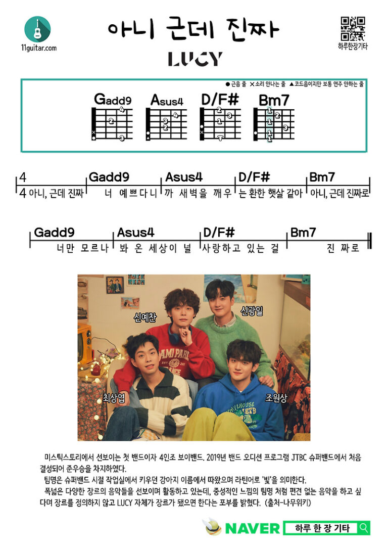 아니 근데 진짜(루시) 쉬운 기타 코드 악보