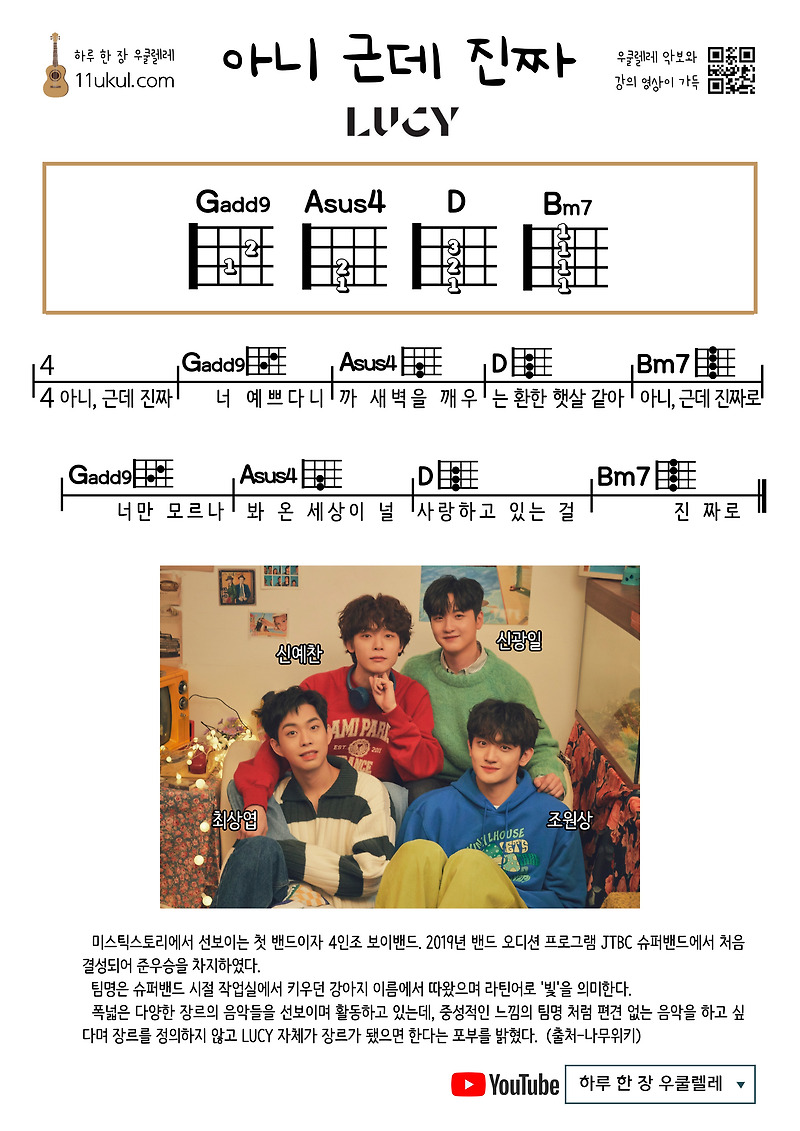 아니 근데 진짜(루시) 우쿨렐레 쉬운 코드 악보