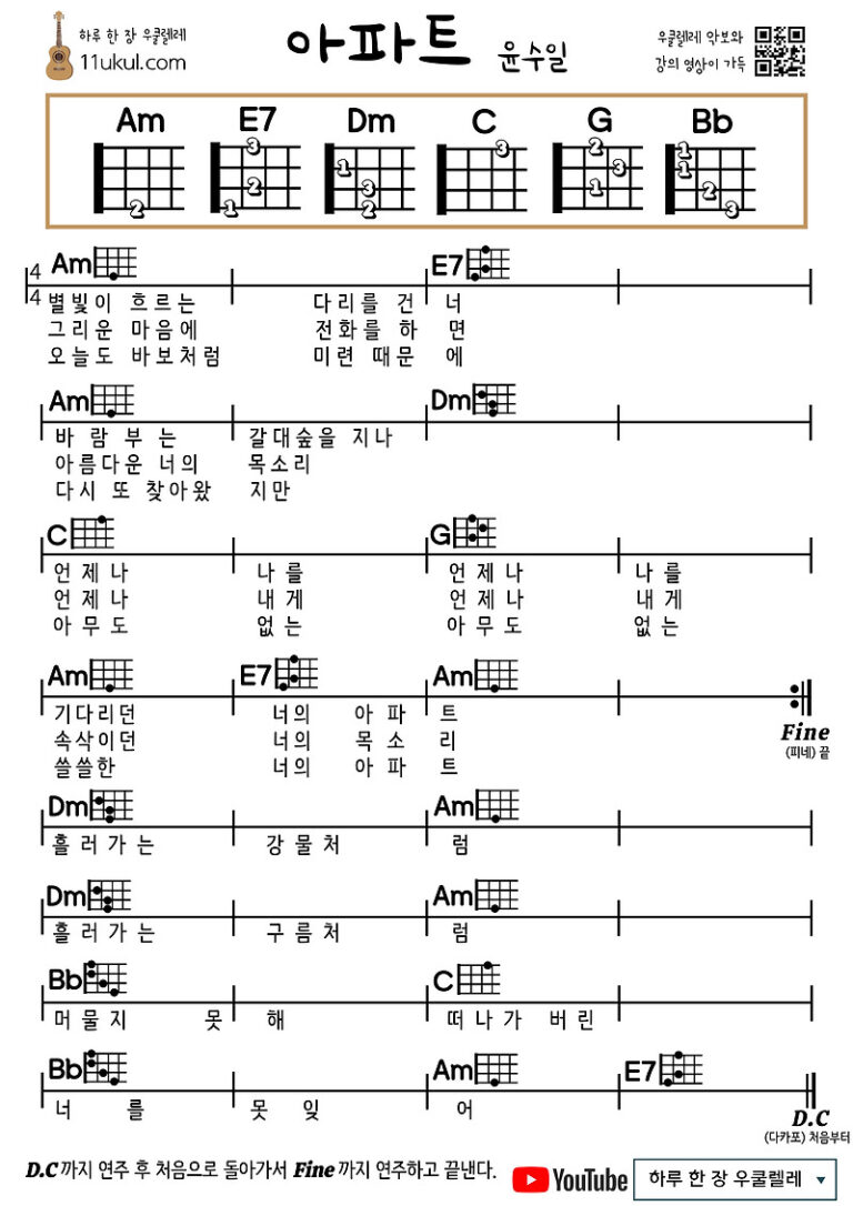 아파트(윤수일)