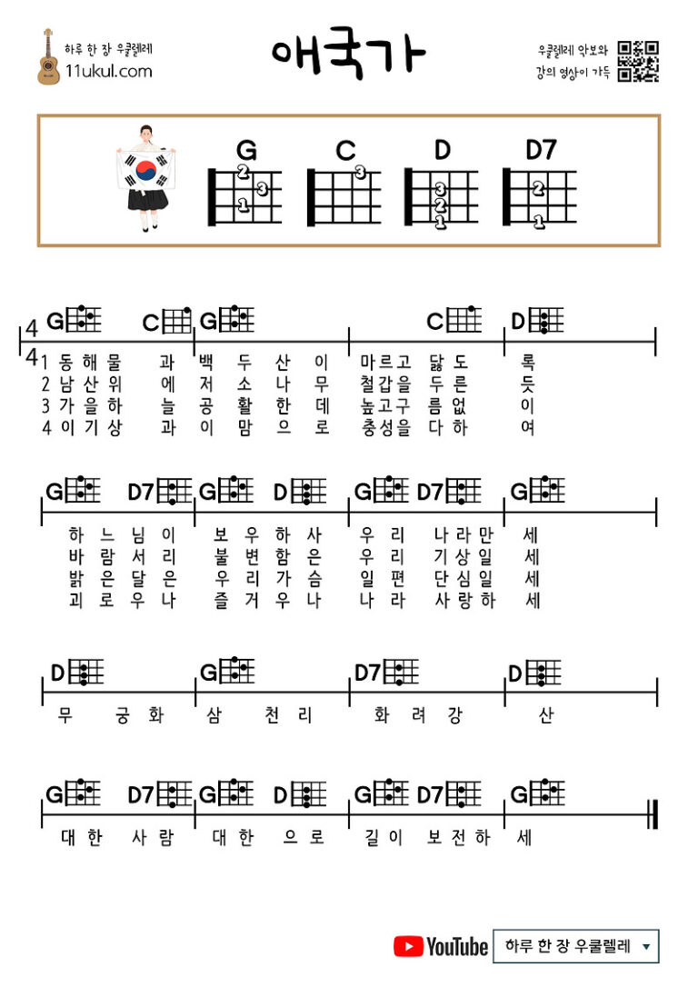 애국가(대한민국)