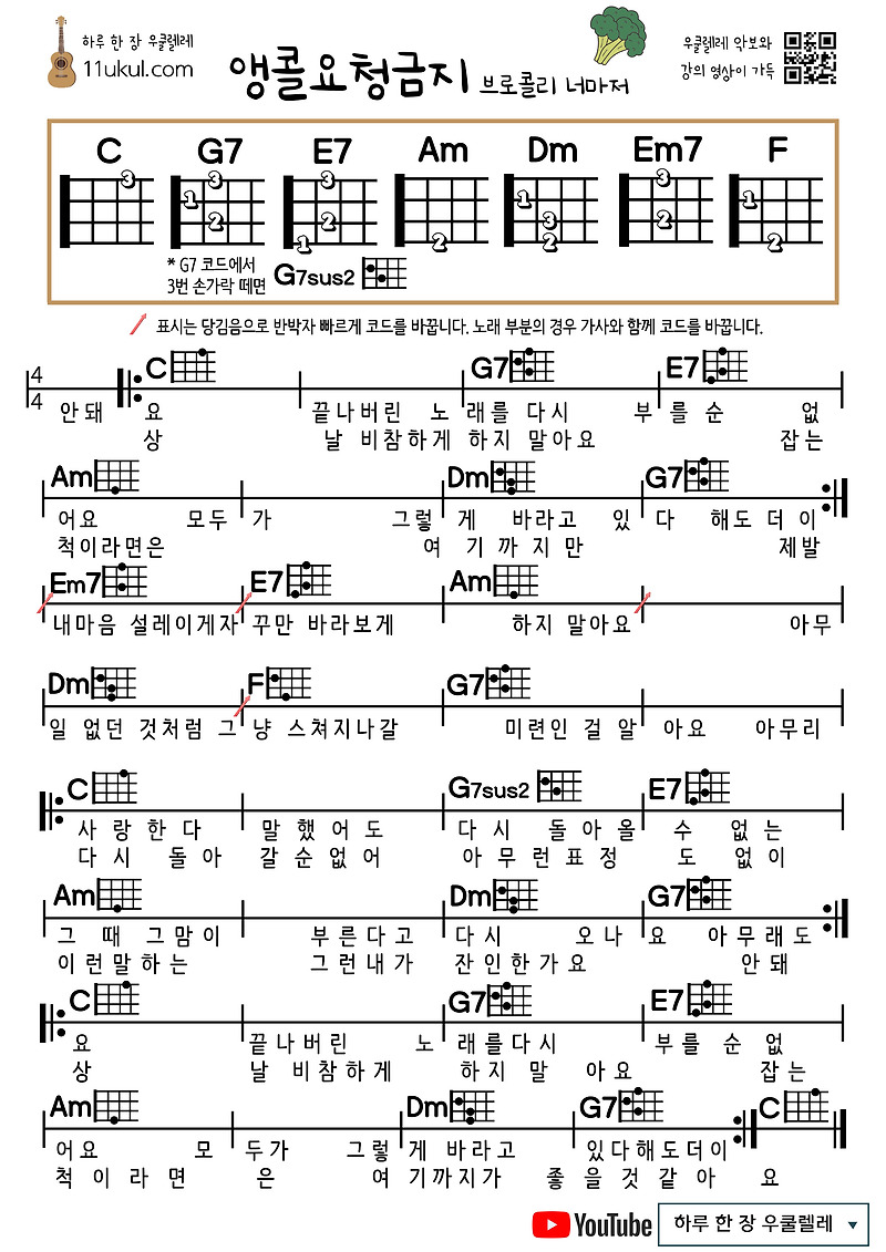 앵콜요청금지(브로콜리 너마저)