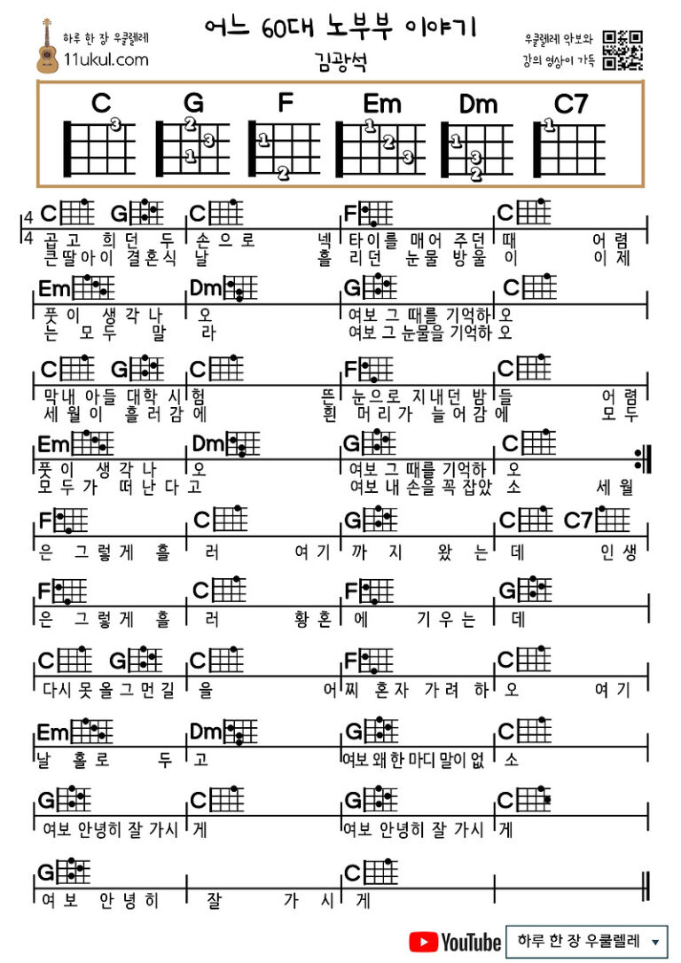 어느 60대 노부부 이야기(김광석)