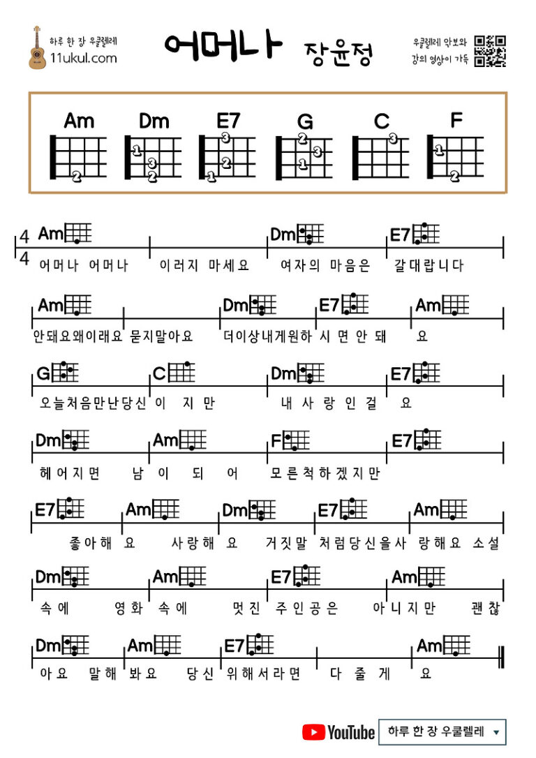 어머나(장윤정)