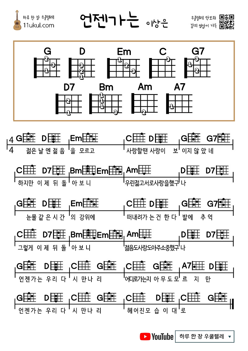 언젠가는(이상은)