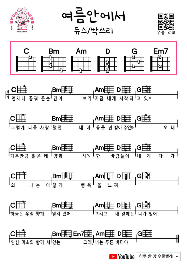 여름안에서(듀스/싹쓰리)