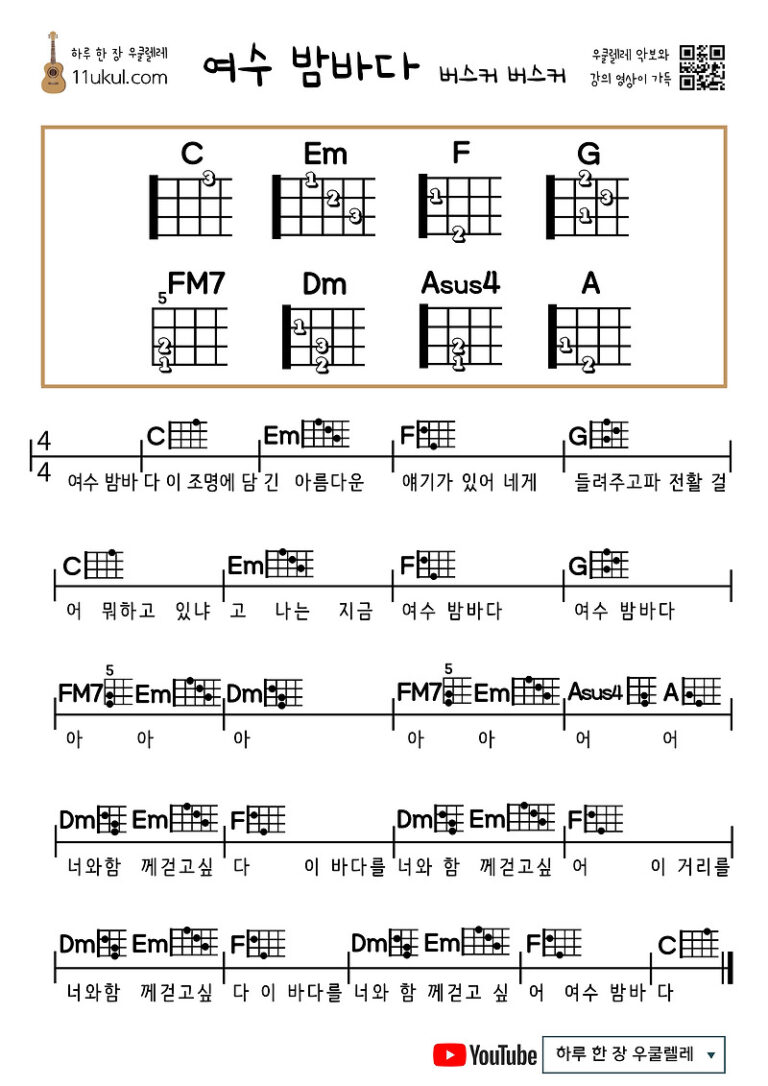 여수 밤바다(버스커 버스커)