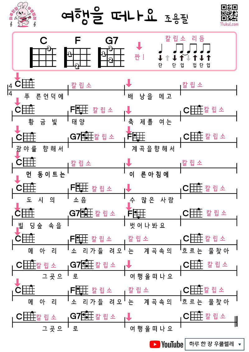 여행을 떠나요(조용필)
