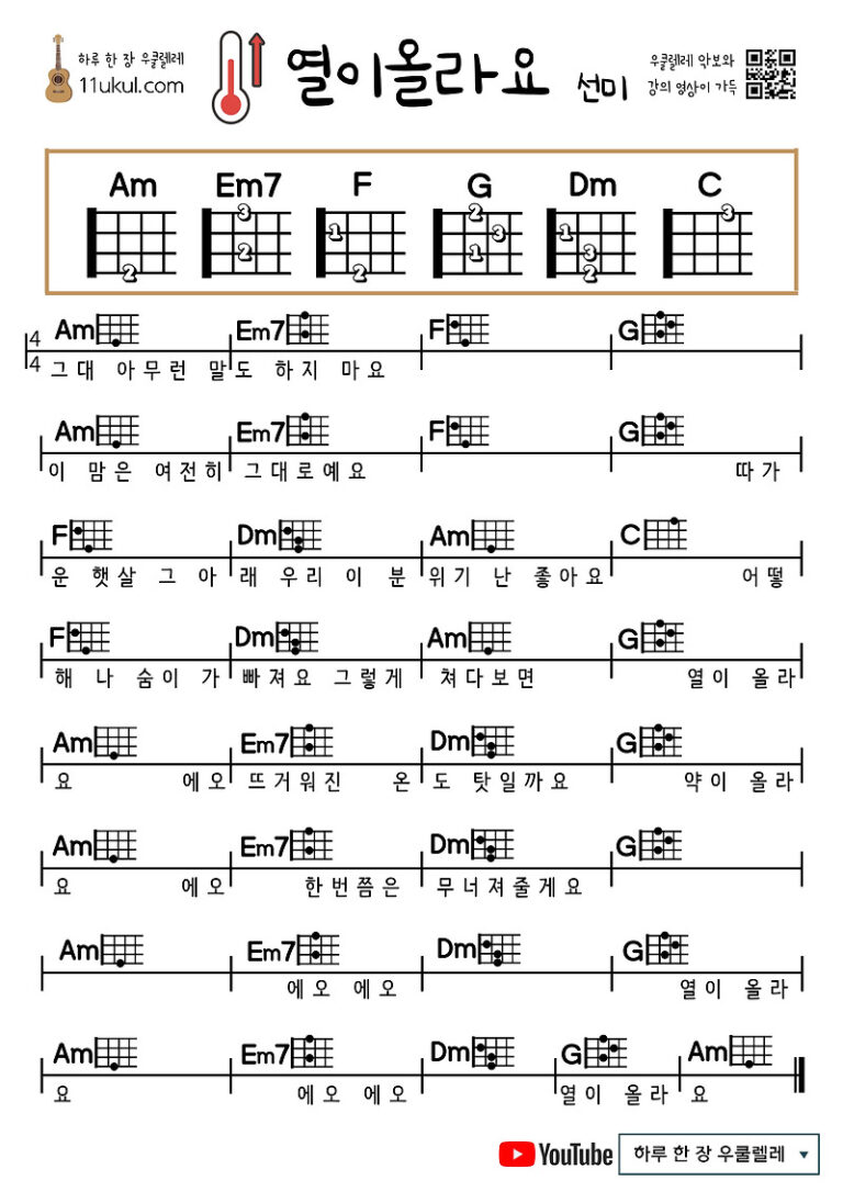 열이올라요(선미)