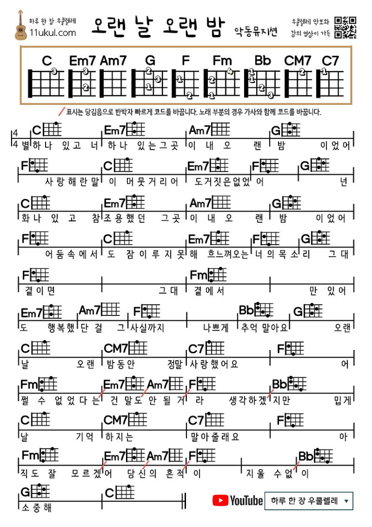 오랜 날 오랜 밤(악동뮤지션)