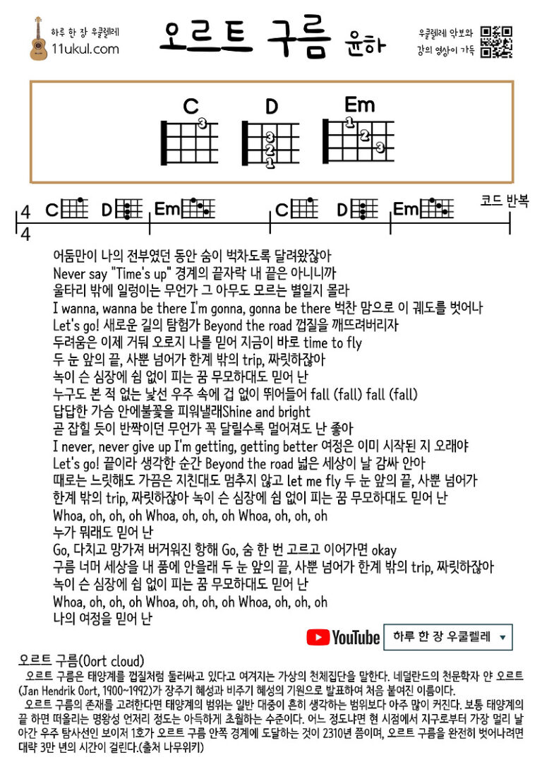오르트 구름(윤하)