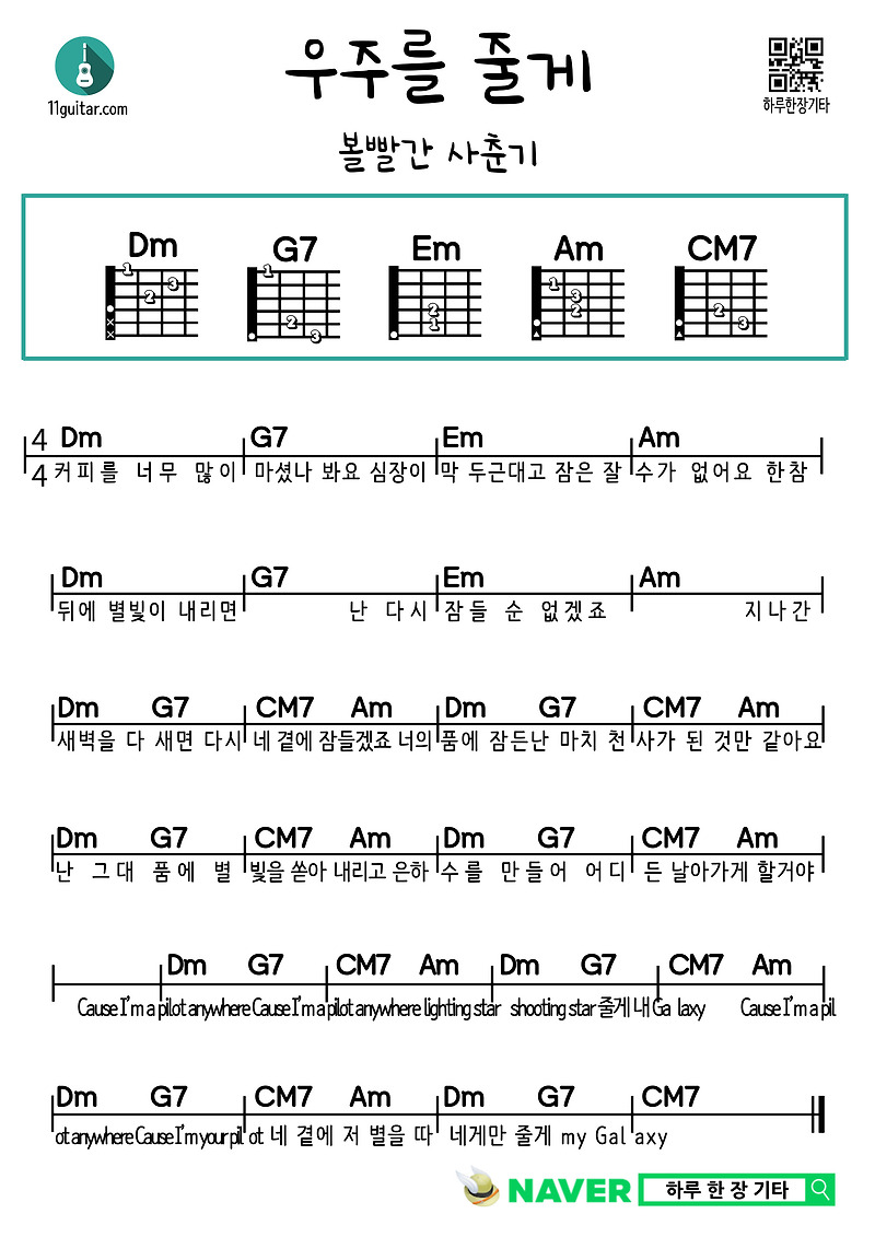 우주를 줄게(볼빨간 사춘기) 기타 쉬운 코드 악보 I’ll Give You the Universe (BOL4) Guitar Easy Chord Sheet Music