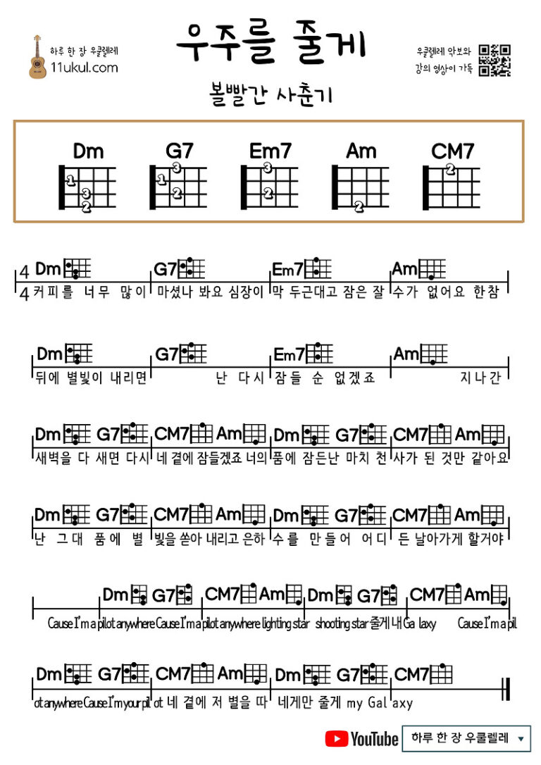우주를 줄게(볼빨간 사춘기)