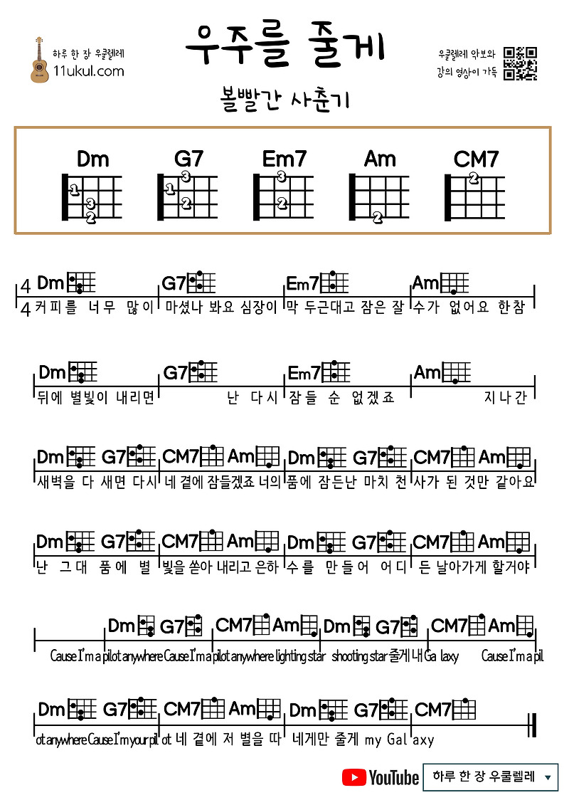 우주를 줄게(볼빨간 사춘기)