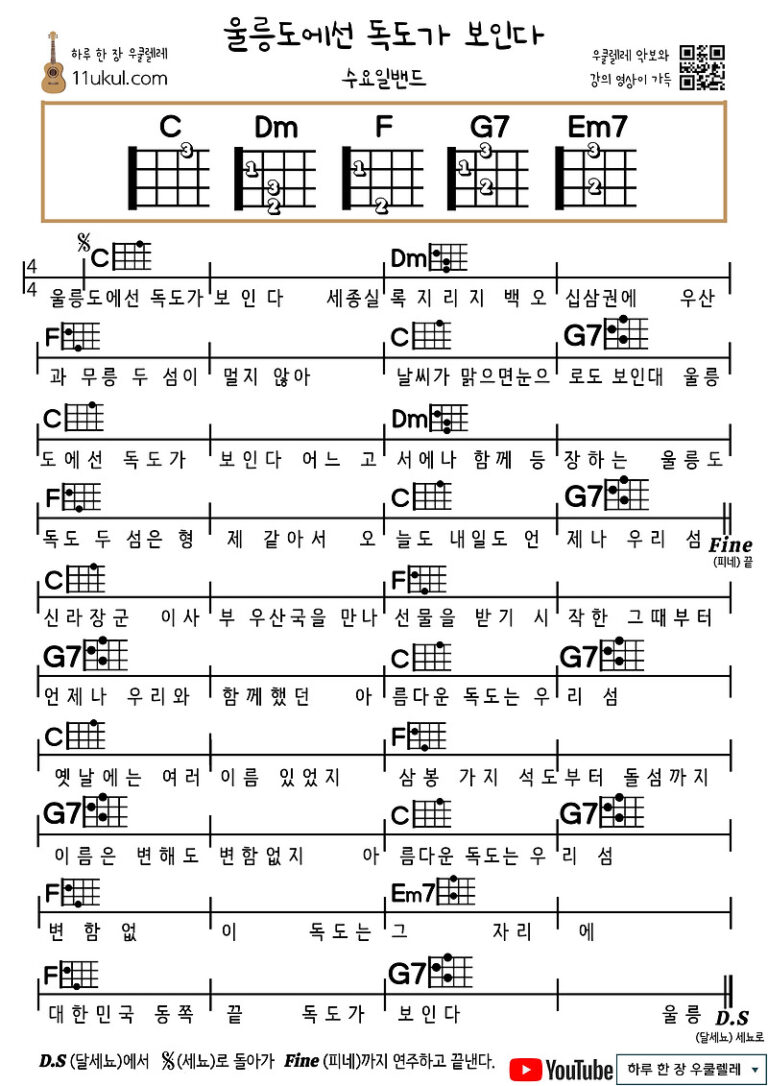 울릉도에선 독도가 보인다(수요일밴드)