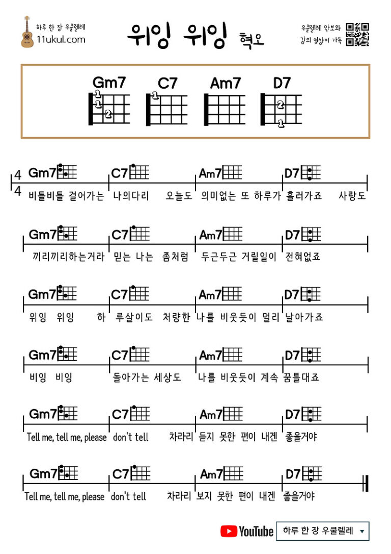 위잉 위잉(혁오)