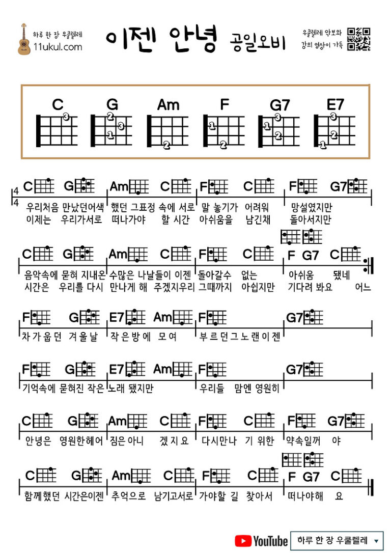 이젠 안녕(공일오비)