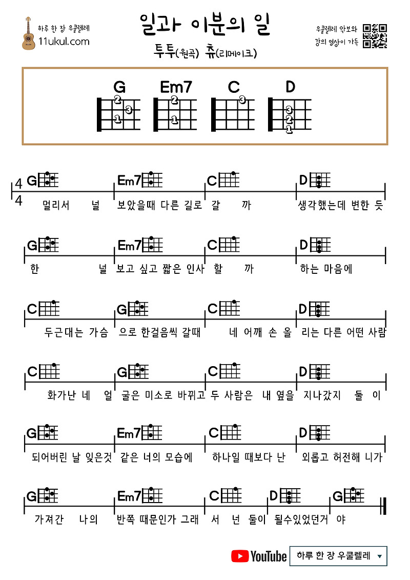 일과 이분의 일(투투/츄)