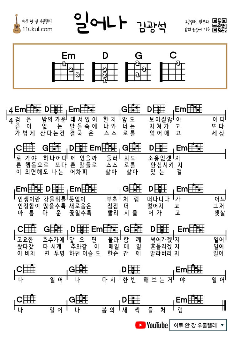 일어나(김광석)