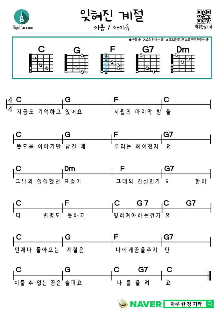 잊혀진 계절(이용, 아이유)