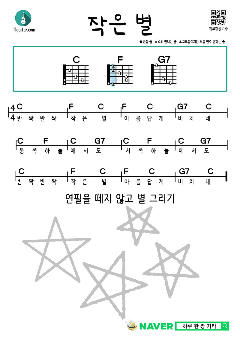 작은 별(동요)