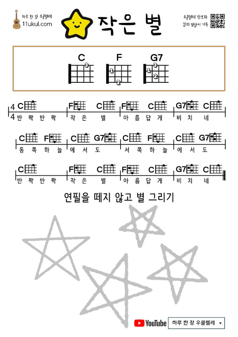 작은 별(동요)