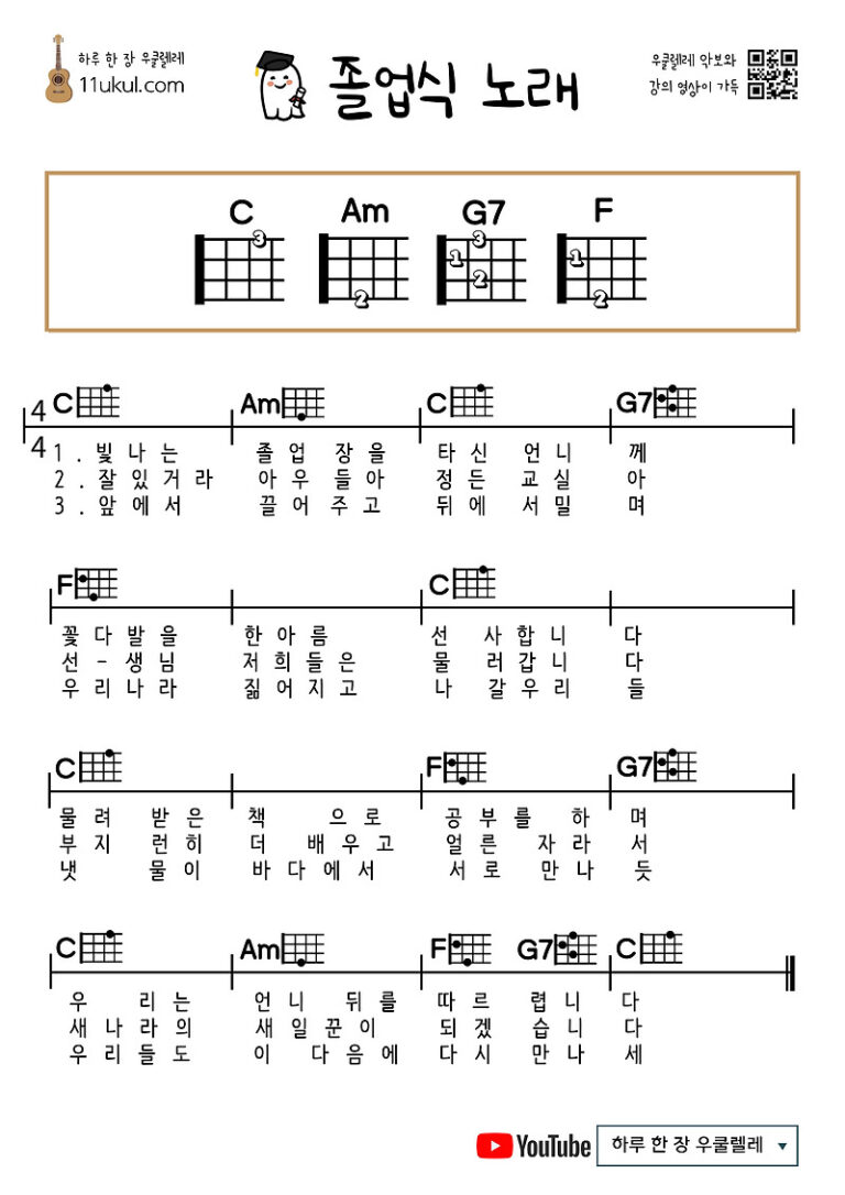 졸업식 노래(동요)