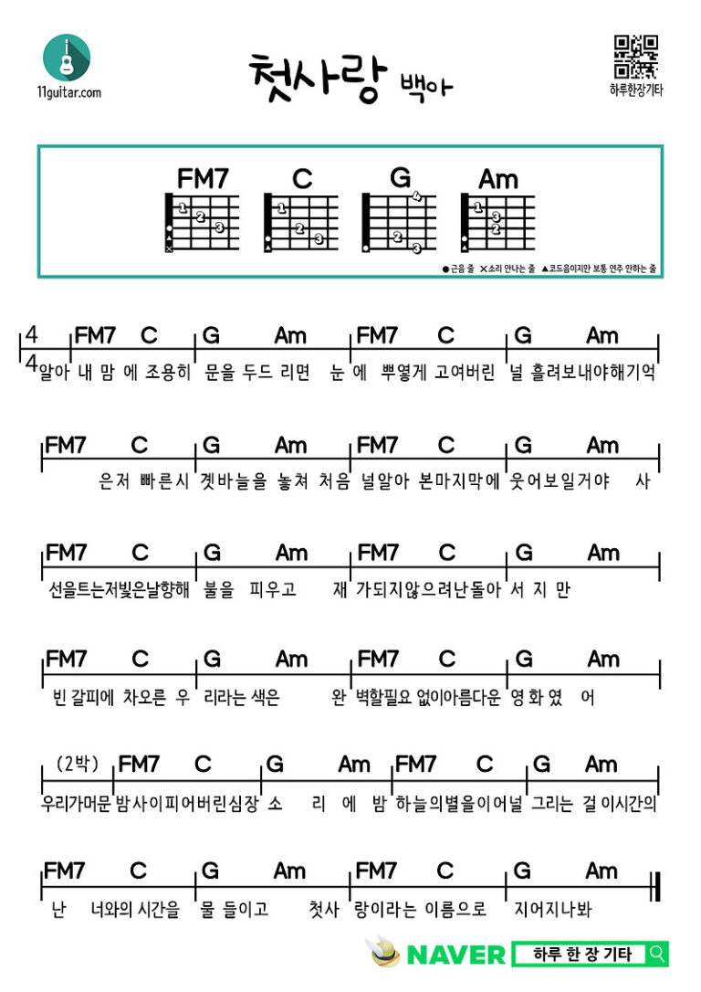 첫사랑(백아)