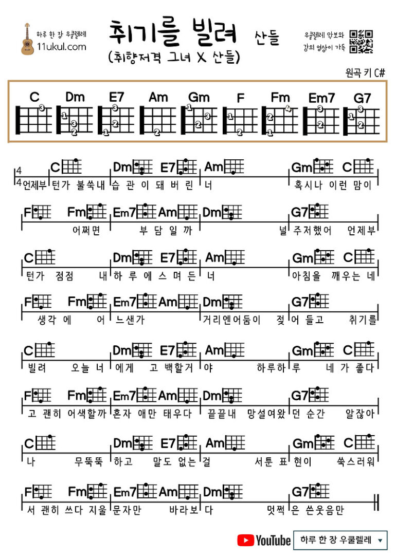 취기를 빌려(취향저격 그녀 X 산들)