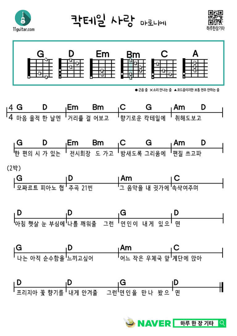 칵테일 사랑(마로니에)