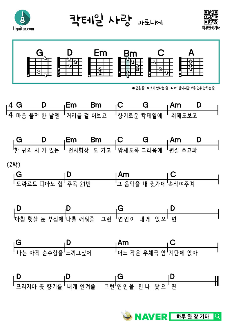 칵테일 사랑(마로니에)