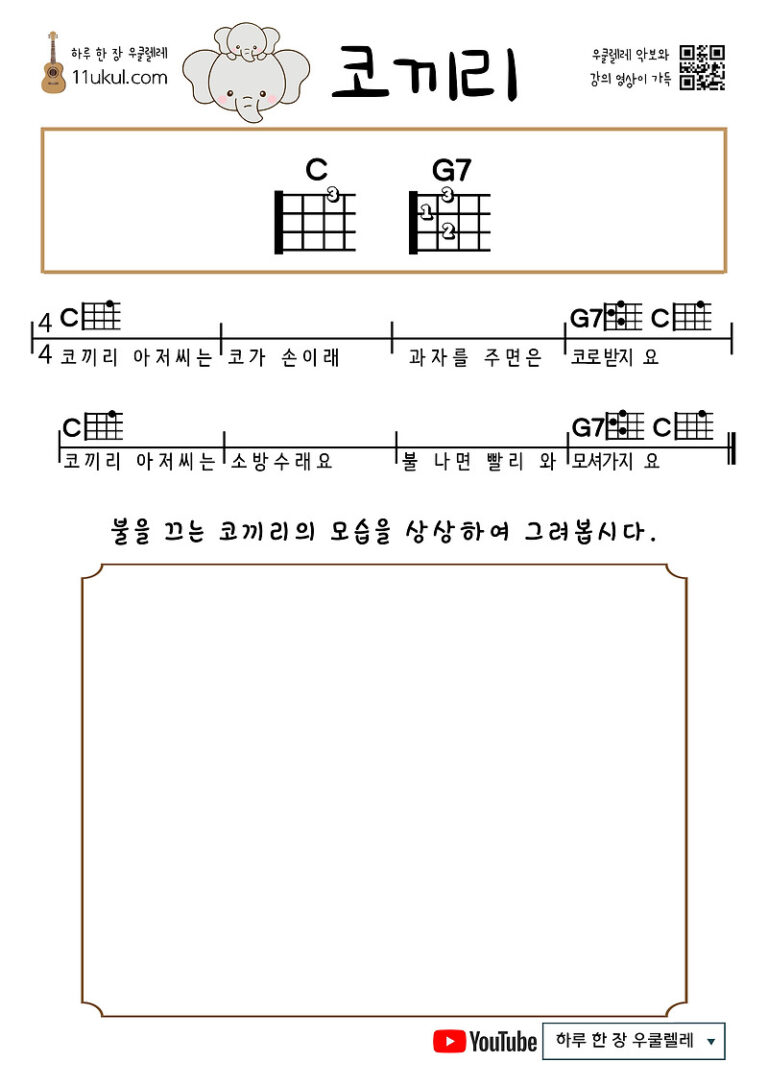 코끼리(동요)